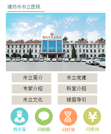 市立医院介绍