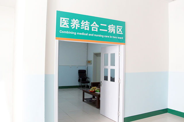 医养结合 情暖夕阳 ——潍坊市市立医院积极探索医养结合工作侧记